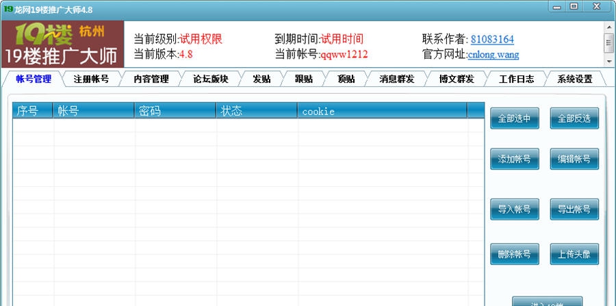 龙网19楼推广大师 v5.6