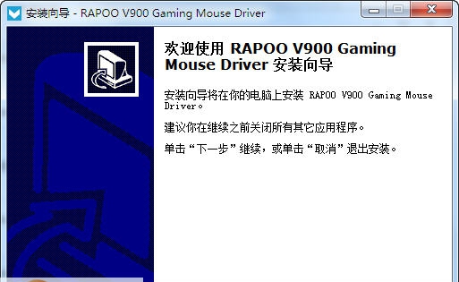 雷柏V900激光游戏鼠标驱动 v1.09 雷柏V900激光游戏鼠标驱动 v1.09