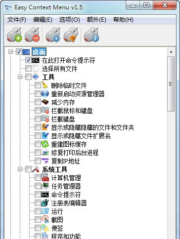 Easy Context Menu(右键菜单管理) v1.12 Easy Context Menu(右键菜单管理) v1.12
