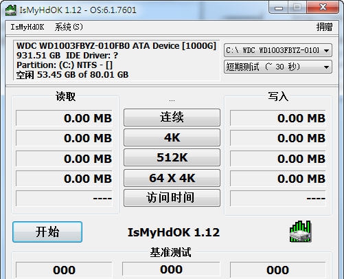 IsMyHdOK(硬盘速度测试) v2.20 IsMyHdOK(硬盘速度测试) v2.20