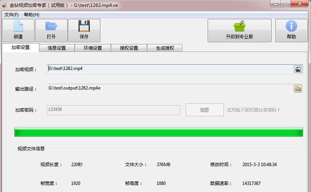 金钻视频加密专家 v1.7 金钻视频加密专家 v1.7