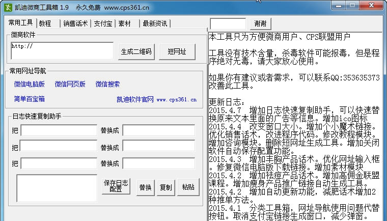 凯迪微商工具箱 v1.14 凯迪微商工具箱 v1.14