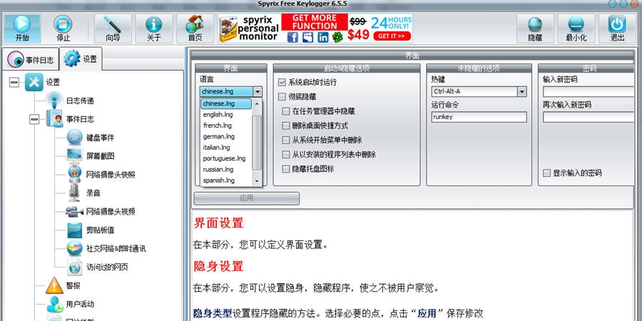 Spyrix Free Keylogger(键盘记录软件) v10.4.9 Spyrix Free Keylogger(键盘记录软件) v10.4.9