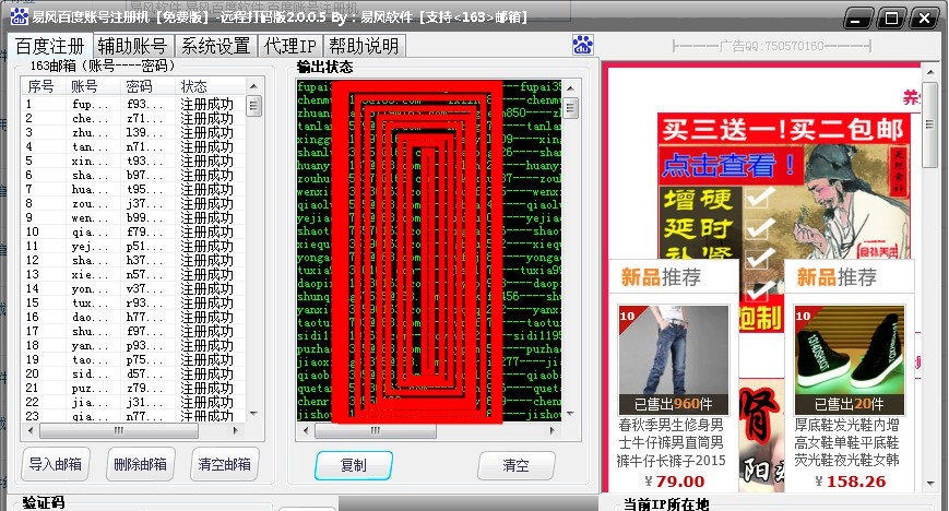 易风百度账号注册机 v2.0.0.11 易风百度账号注册机 v2.0.0.11