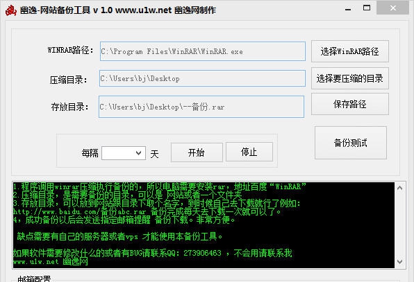 幽逸网站备份工具 v1.5 幽逸网站备份工具 v1.5