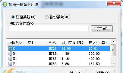 极点一键备份还原 v1.0.0.773