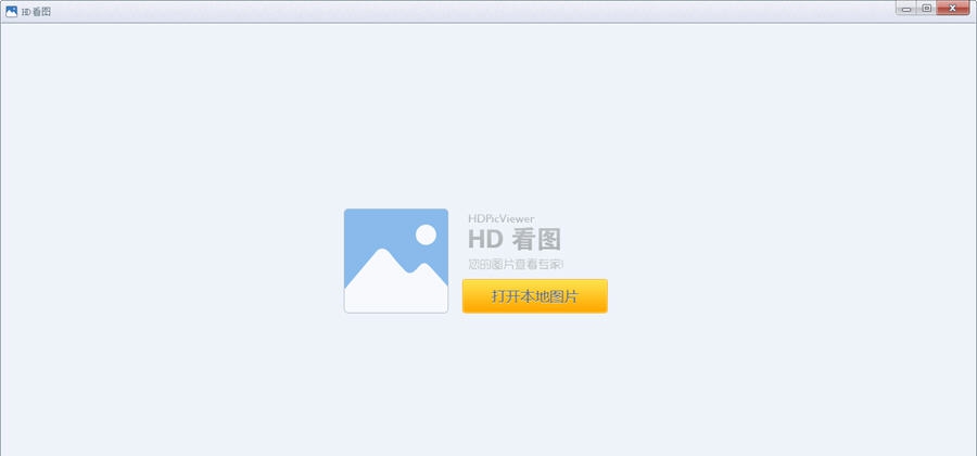 HD看图 v1.2.0.27