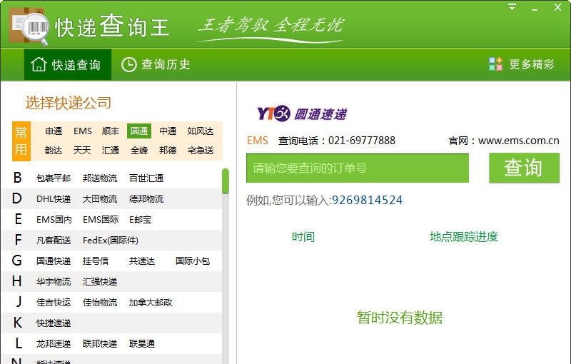 快递查询王 v1.0.0.16