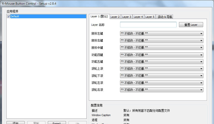 X-Mouse Button Control(鼠标重新映射) v2.19.8