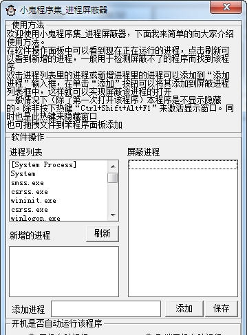 进程屏蔽器 v1.7 进程屏蔽器 v1.7