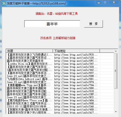 深度万能种子搜索 v1.8 深度万能种子搜索 v1.8