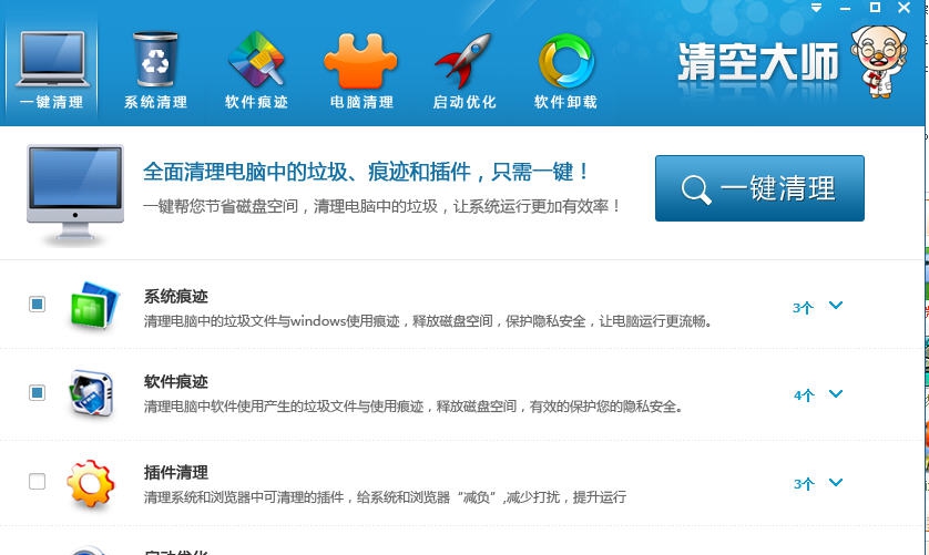 清空大师 v3.12 清空大师 v3.12