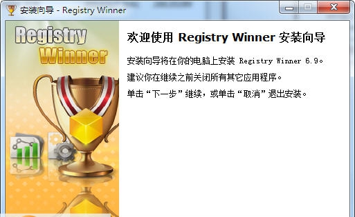 Registry Winner(注册表优化) v6.9.3.11
