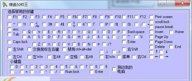 键盘加锁王 v1.9 键盘加锁王 v1.9