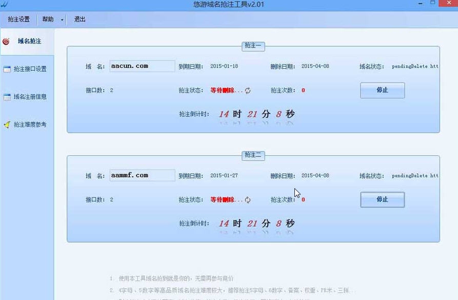 悠游域名抢注工具 v2.05 悠游域名抢注工具 v2.05