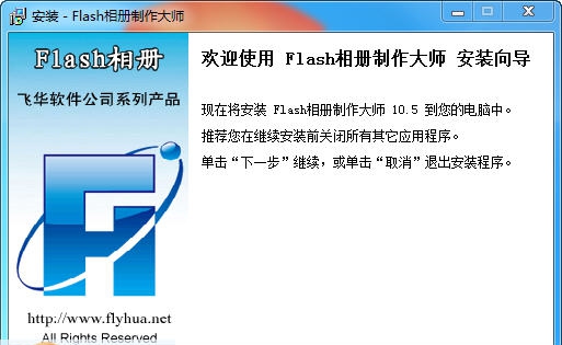 Flash相册制作大师 v10.9 Flash相册制作大师 v10.9