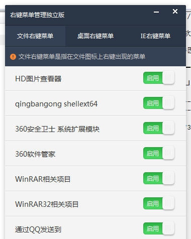 火绒右键菜单管理 v14.6 火绒右键菜单管理 v14.6