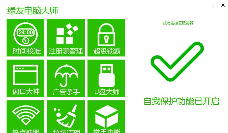绿友电脑大师 v1.6 绿友电脑大师 v1.6
