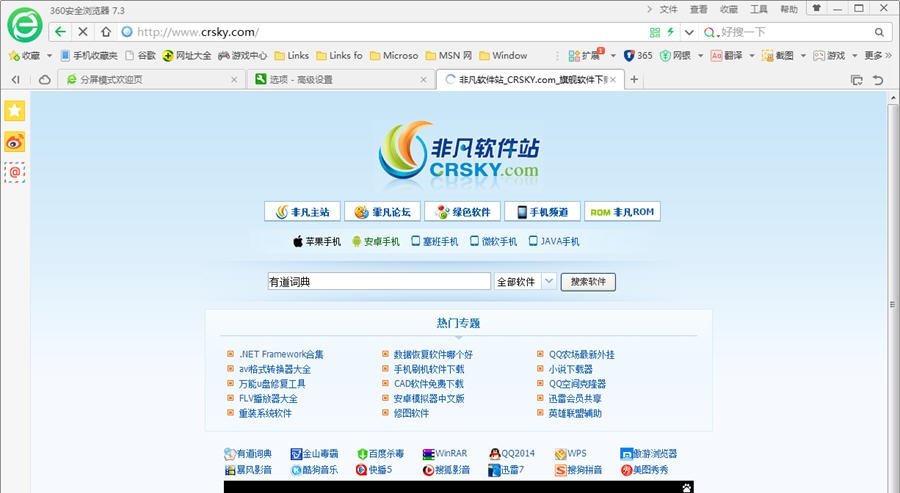 360斯巴达浏览器 v7.8 360斯巴达浏览器 v7.8