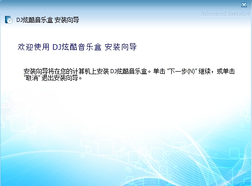 DJ炫酷音乐盒 v3.5 DJ炫酷音乐盒 v3.5