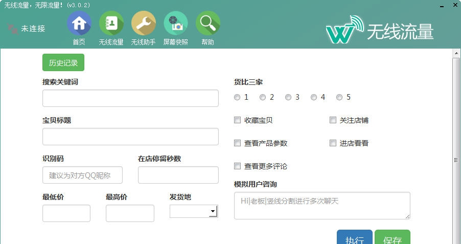 无线流量手机淘宝优化工具 v3.6.7 无线流量手机淘宝优化工具 v3.6.7