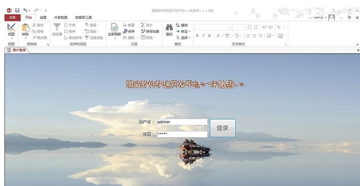 盟威软件快速开发平台 v2.0.8 盟威软件快速开发平台 v2.0.8