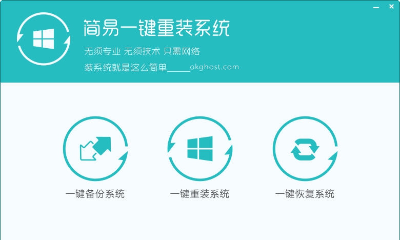 简易一键重装系统 v1.0.14.9