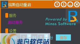 铭斯自动重启 v2.7