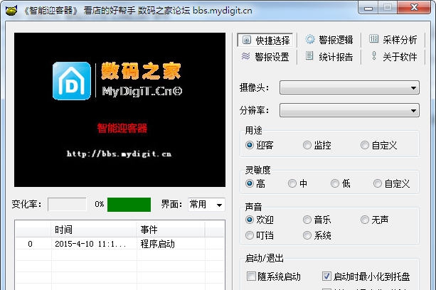智能迎客器 v1.6 智能迎客器 v1.6