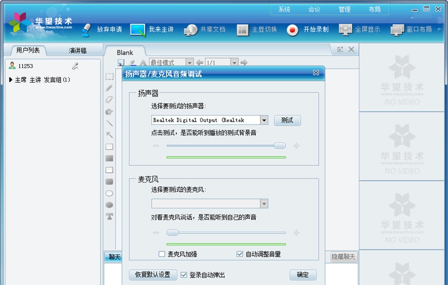 华望云视频会议软件系统 v16.1.2.0627 华望云视频会议软件系统 v16.1.2.0627