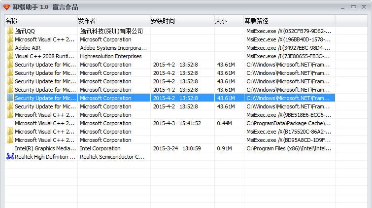 宣言卸载助手 v1.4