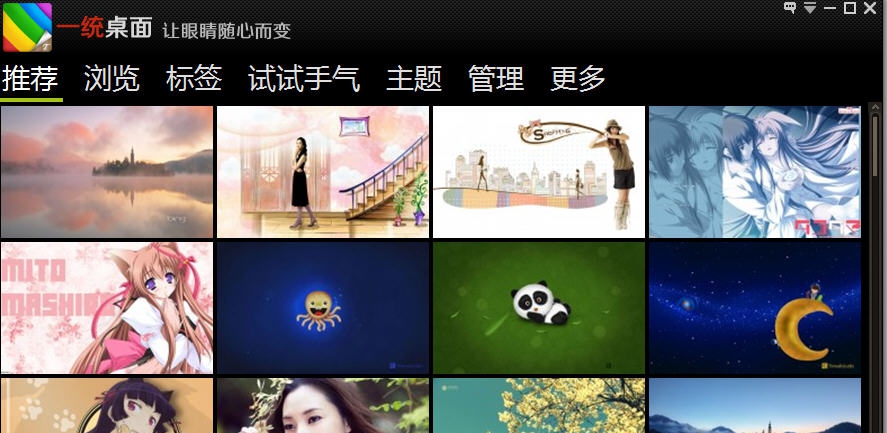 一统桌面壁纸 v1.0.0.12 一统桌面壁纸 v1.0.0.12