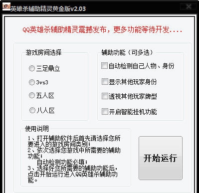 QQ英雄杀辅助精灵黄金版 v2.08 QQ英雄杀辅助精灵黄金版 v2.08