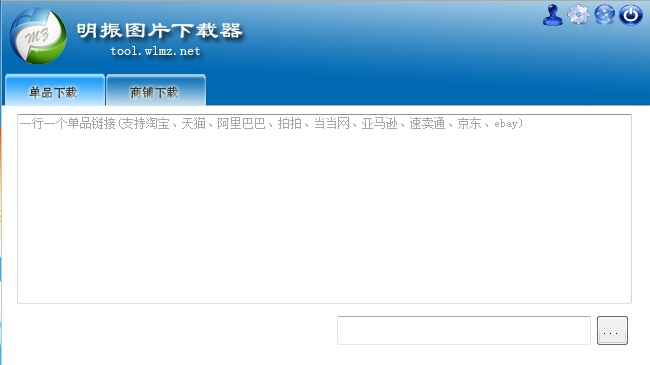 明振图片下载器 v1.0.1.10 明振图片下载器 v1.0.1.10