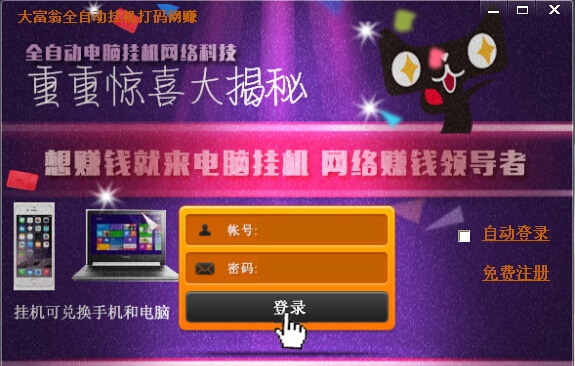 大富翁全自动挂机赚钱软件 v1.10 大富翁全自动挂机赚钱软件 v1.10