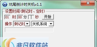 坑尾倒计时关机 v1.6 坑尾倒计时关机 v1.6