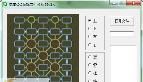 坑尾QQ军旗文件读取器 v1.12 坑尾QQ军旗文件读取器 v1.12