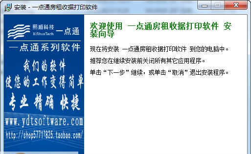 一点通房租物业收据打印软件 v1.36 一点通房租物业收据打印软件 v1.36