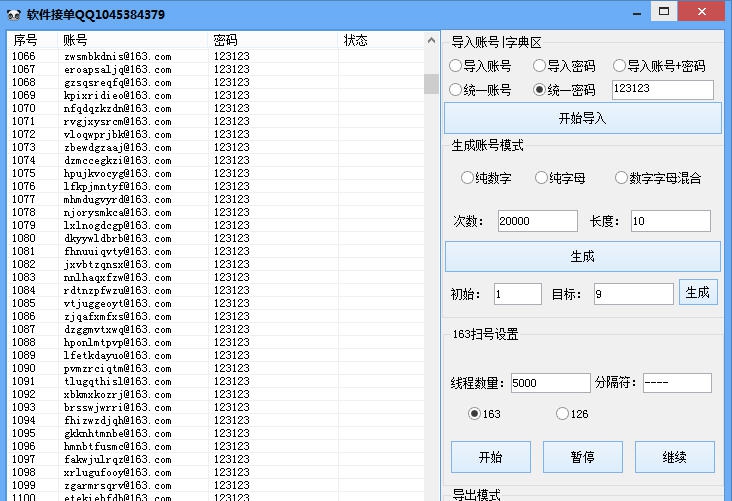 叮咚邮箱扫密器 v1.6