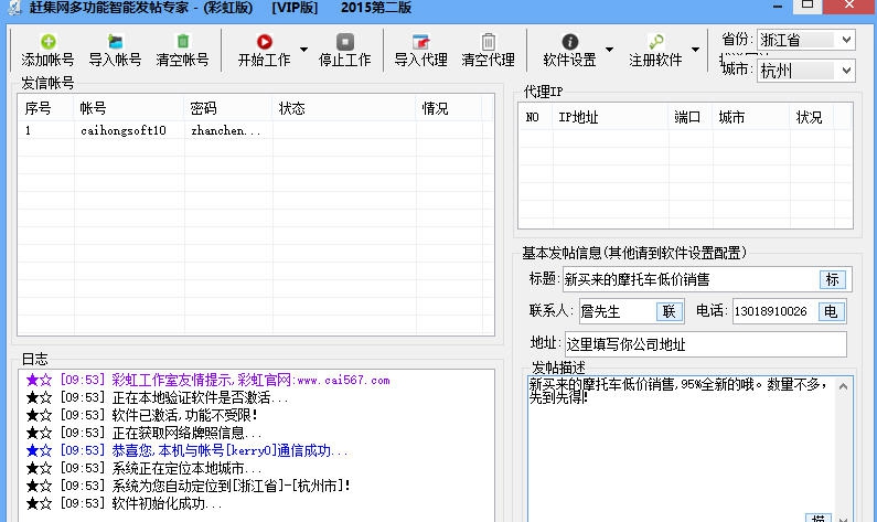 彩虹赶集发帖专家 v2.9.12 彩虹赶集发帖专家 v2.9.12