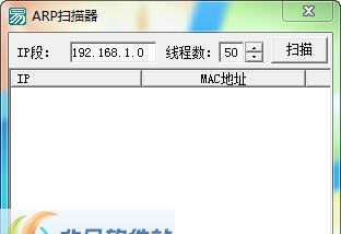 多线程扫描mac地址 v1.6 多线程扫描mac地址 v1.6