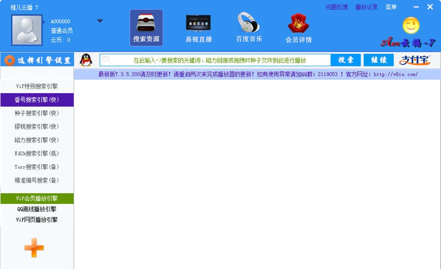 雅儿云播 v11.3.0.14 雅儿云播 v11.3.0.14