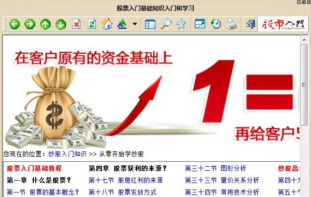 股票入门基础知识电子书 v1.6 股票入门基础知识电子书 v1.6