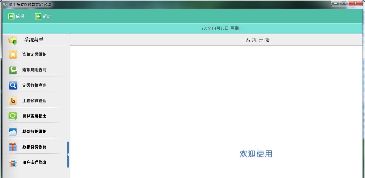 银手指装修预算专家 v1.5 银手指装修预算专家 v1.5