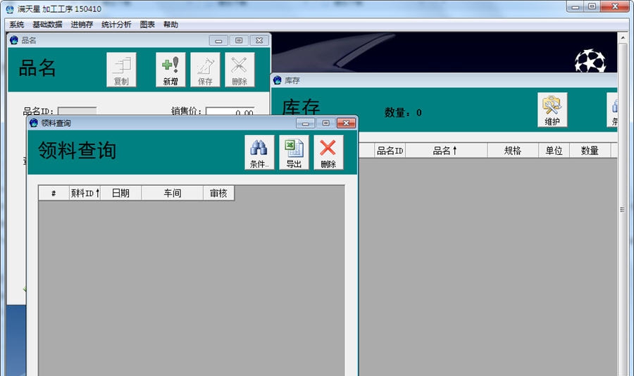 满天星加工工序管理 v150415 满天星加工工序管理 v150415