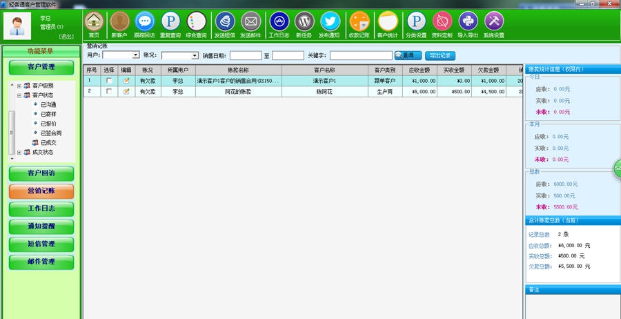 轻客通客户管理软件 v2.106 轻客通客户管理软件 v2.106