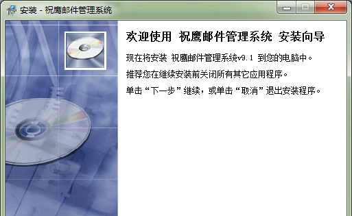 祝鹰邮件客户管理系统 v9.6 祝鹰邮件客户管理系统 v9.6