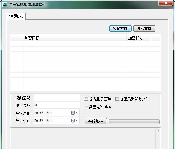鸿蒙密视视频加密软件 v5.8 鸿蒙密视视频加密软件 v5.8