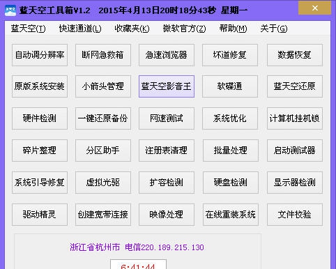 蓝天空工具箱 v1.13