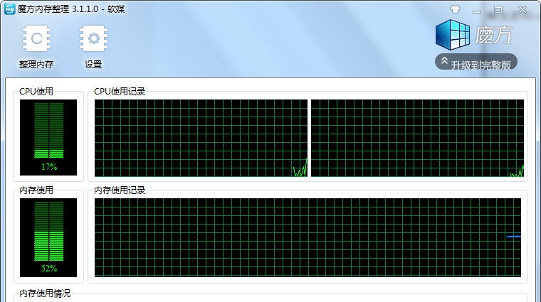 魔方内存整理 v3.1.1.5 魔方内存整理 v3.1.1.5